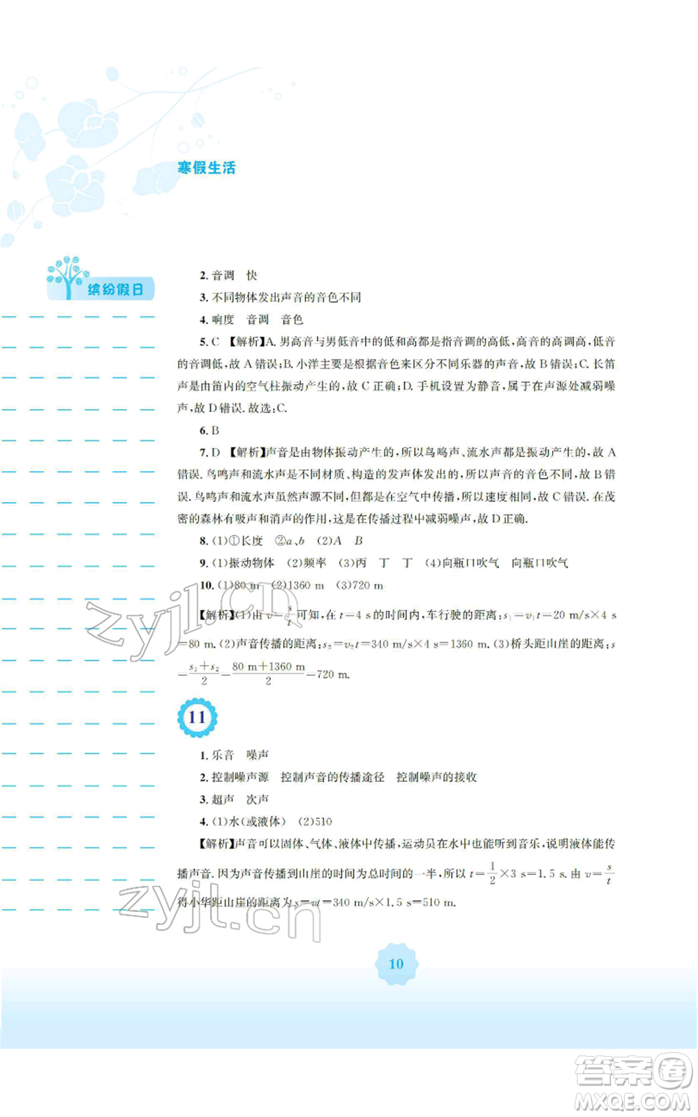 安徽教育出版社2022寒假生活八年級(jí)物理北師大版參考答案