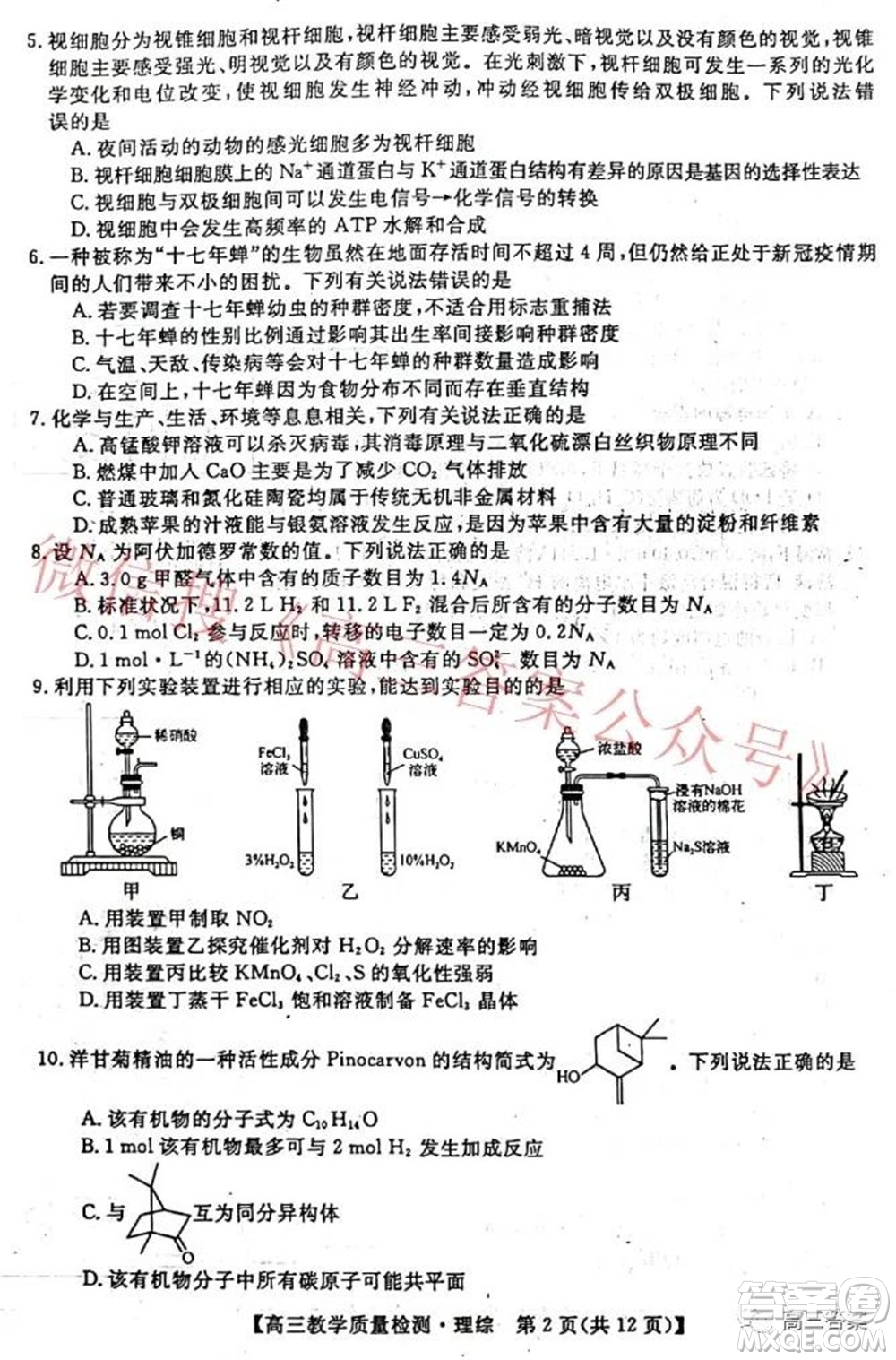 2022年1月廣西高三教學(xué)質(zhì)量監(jiān)測(cè)試題理科綜合試題及答案