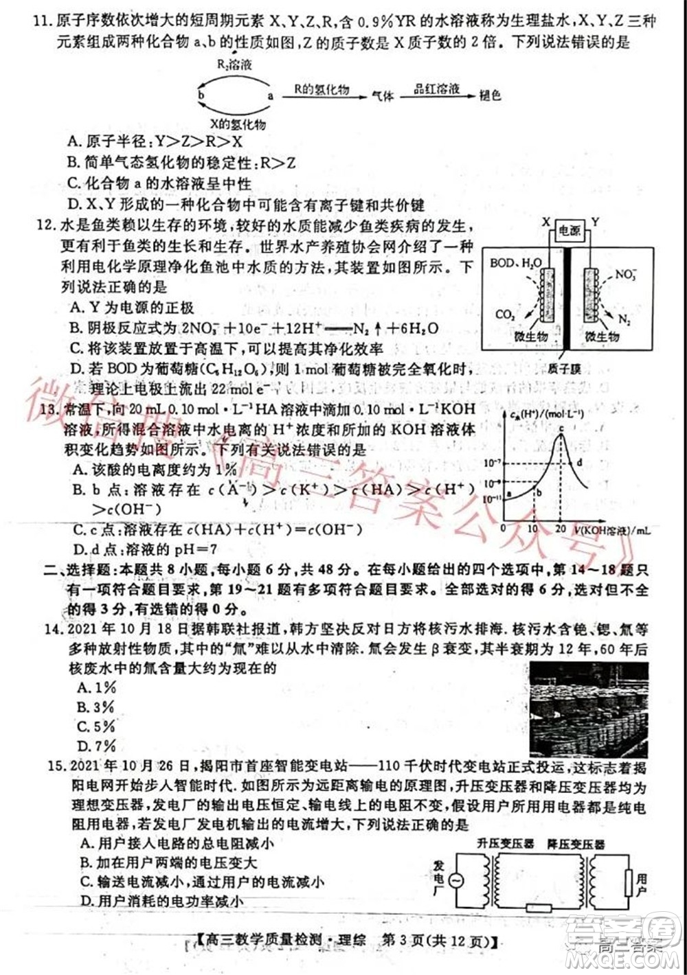 2022年1月廣西高三教學(xué)質(zhì)量監(jiān)測(cè)試題理科綜合試題及答案