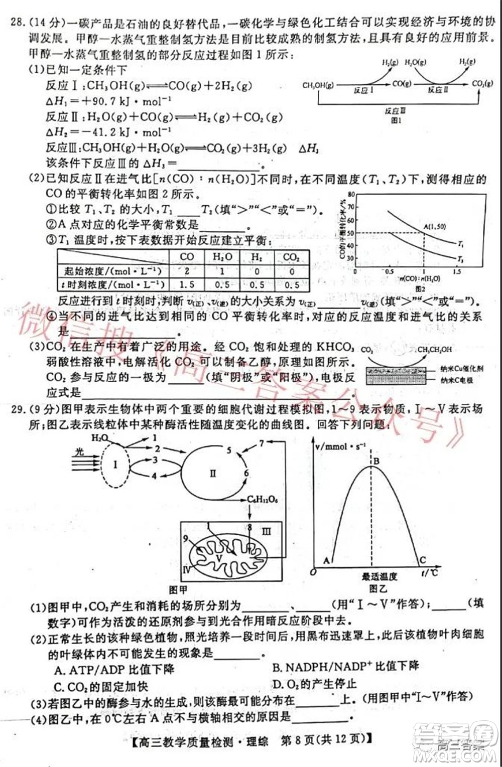 2022年1月廣西高三教學(xué)質(zhì)量監(jiān)測(cè)試題理科綜合試題及答案