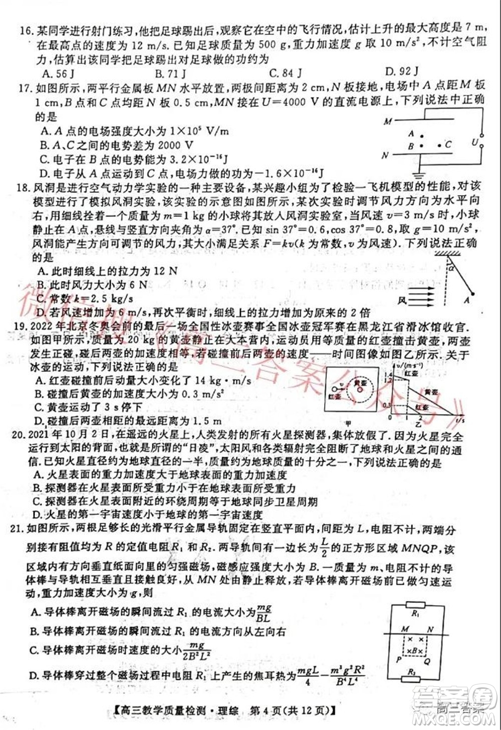 2022年1月廣西高三教學(xué)質(zhì)量監(jiān)測(cè)試題理科綜合試題及答案