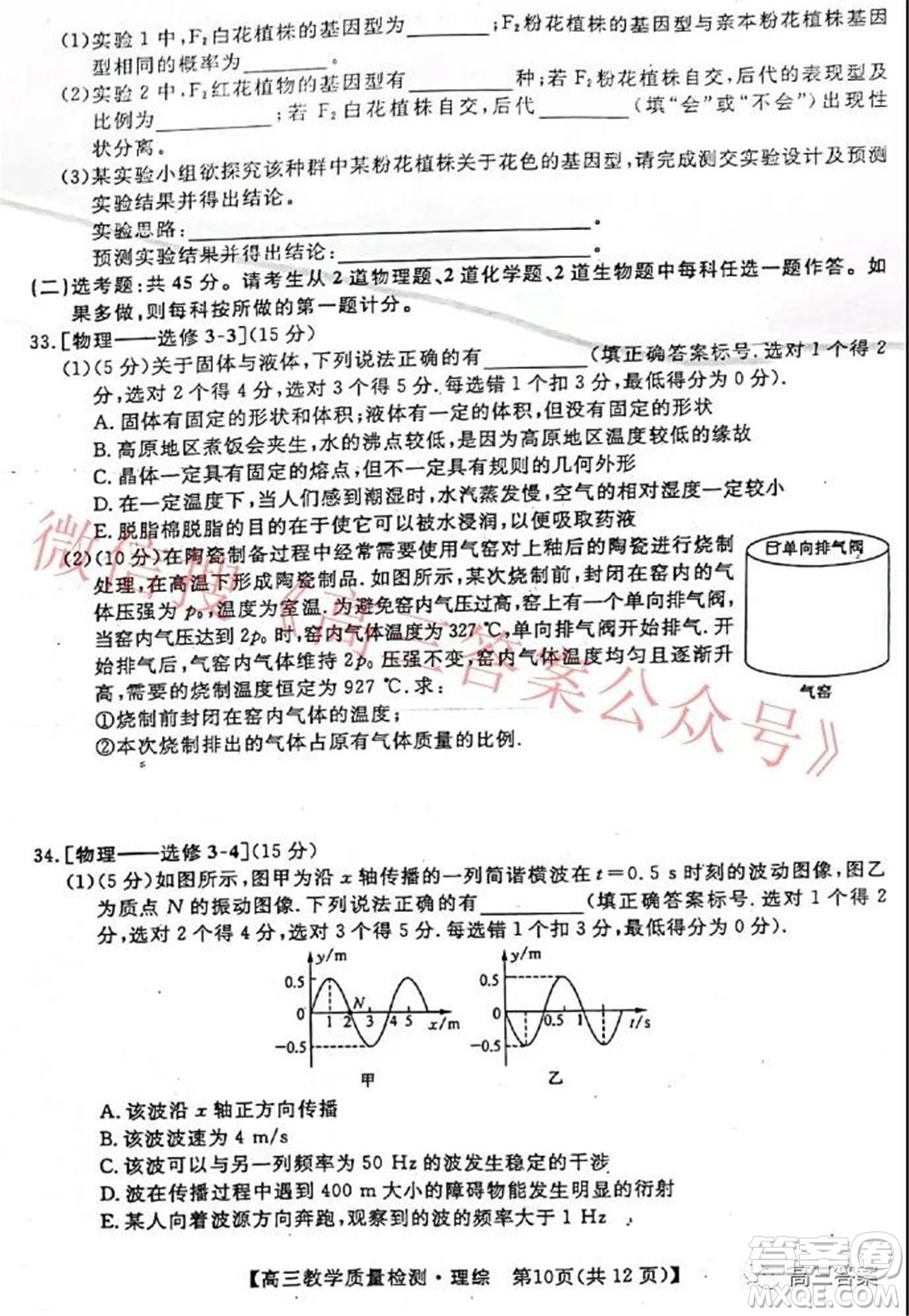 2022年1月廣西高三教學(xué)質(zhì)量監(jiān)測(cè)試題理科綜合試題及答案