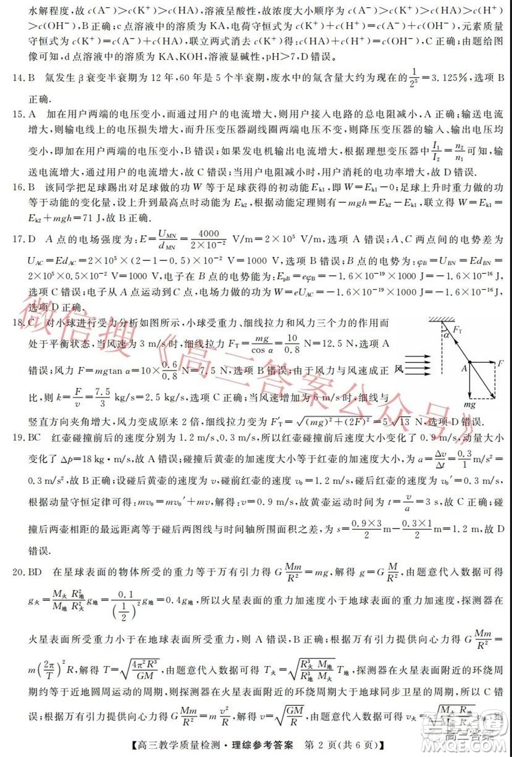 2022年1月廣西高三教學(xué)質(zhì)量監(jiān)測(cè)試題理科綜合試題及答案