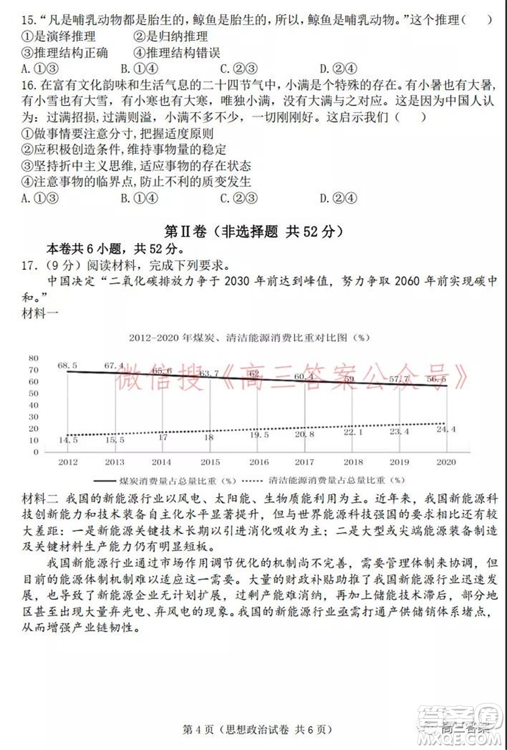 2022年大連市高三雙基測試卷思想政治試題及答案