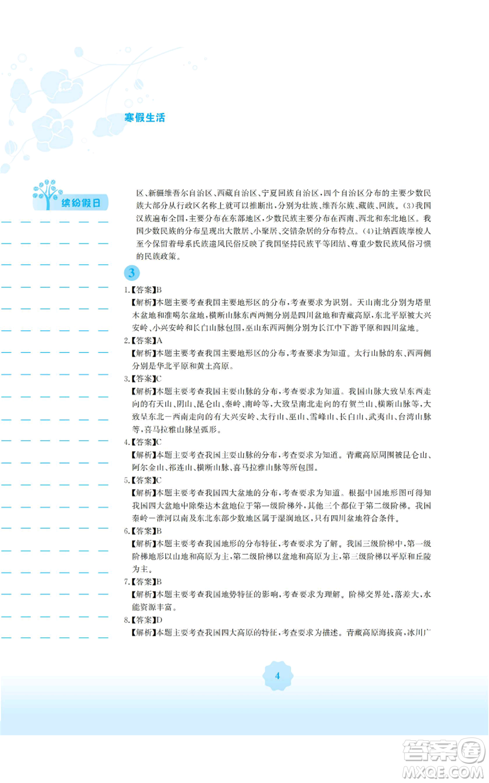 安徽教育出版社2022寒假生活八年級(jí)地理商務(wù)星球版參考答案