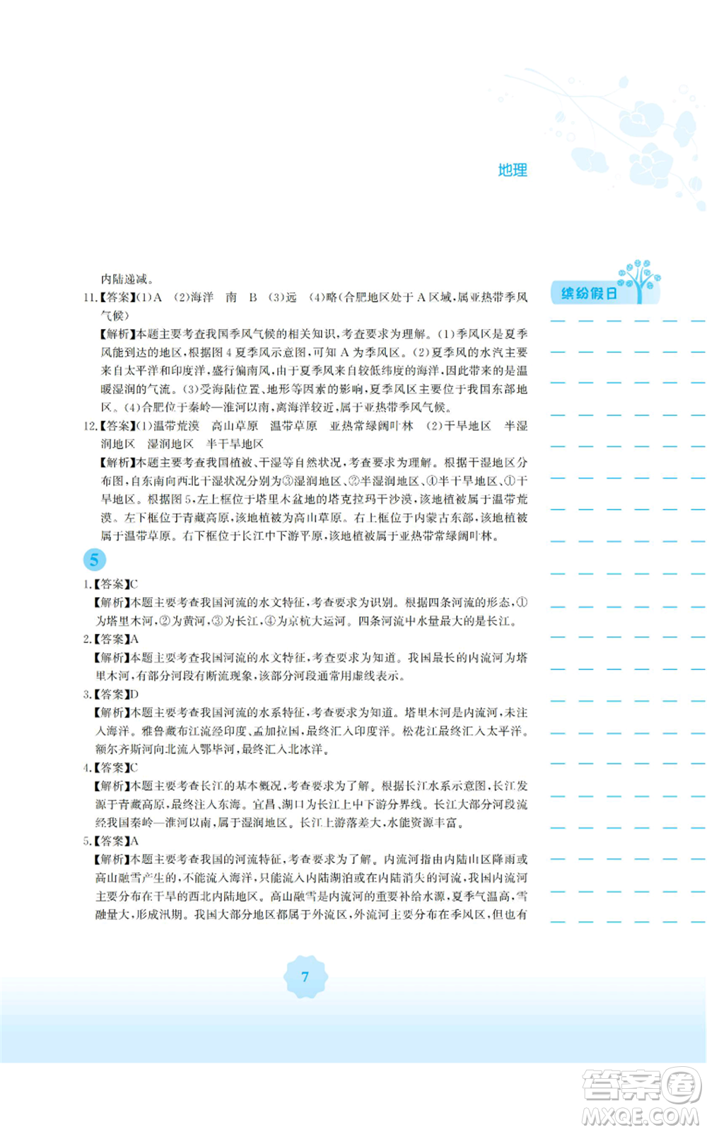 安徽教育出版社2022寒假生活八年級(jí)地理商務(wù)星球版參考答案