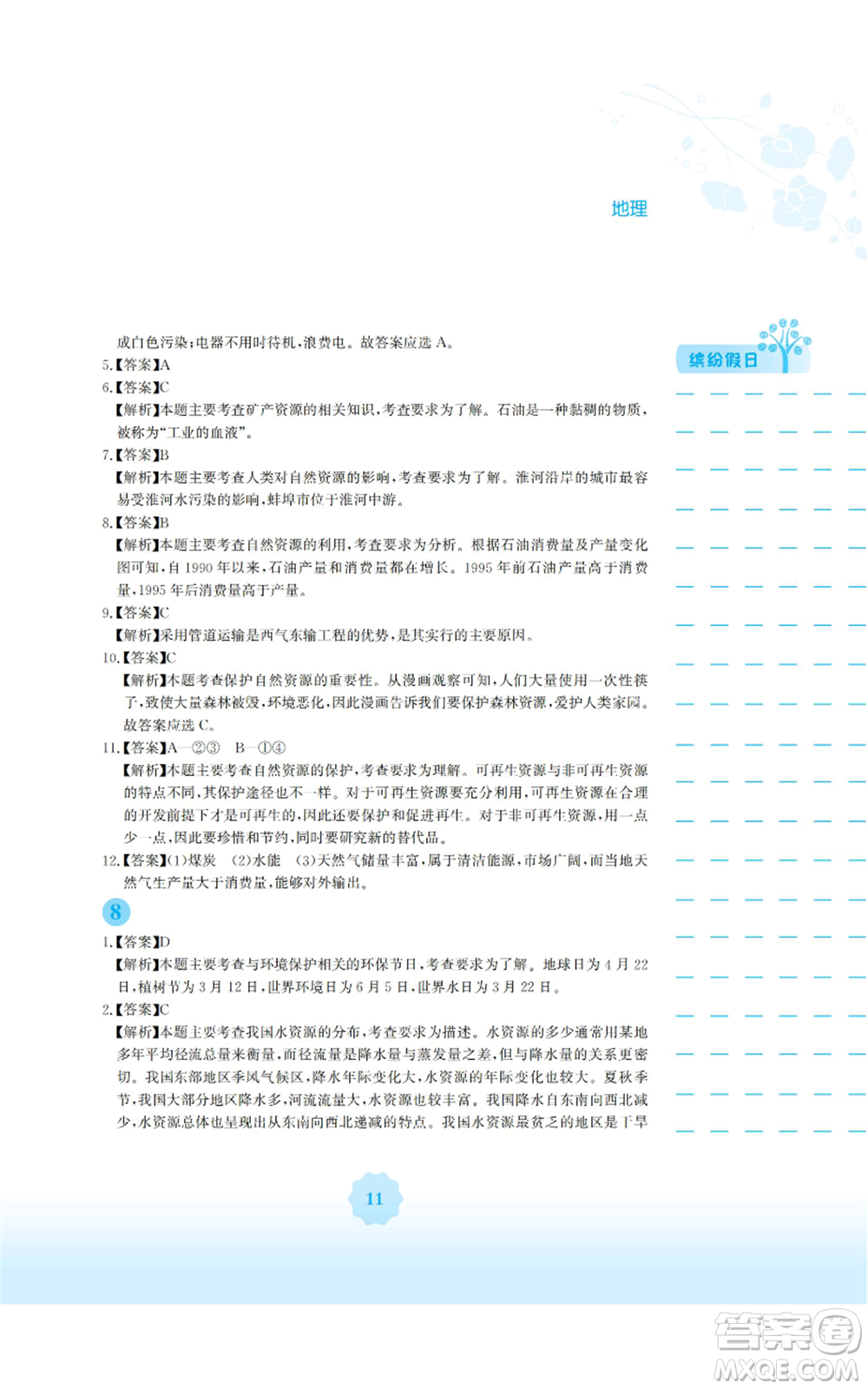 安徽教育出版社2022寒假生活八年級(jí)地理商務(wù)星球版參考答案