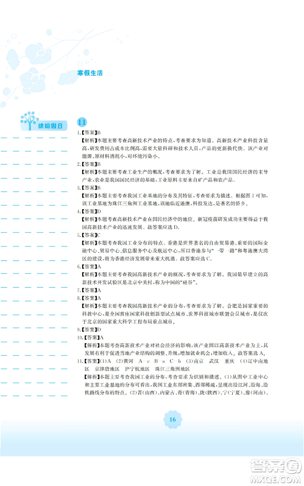 安徽教育出版社2022寒假生活八年級(jí)地理商務(wù)星球版參考答案