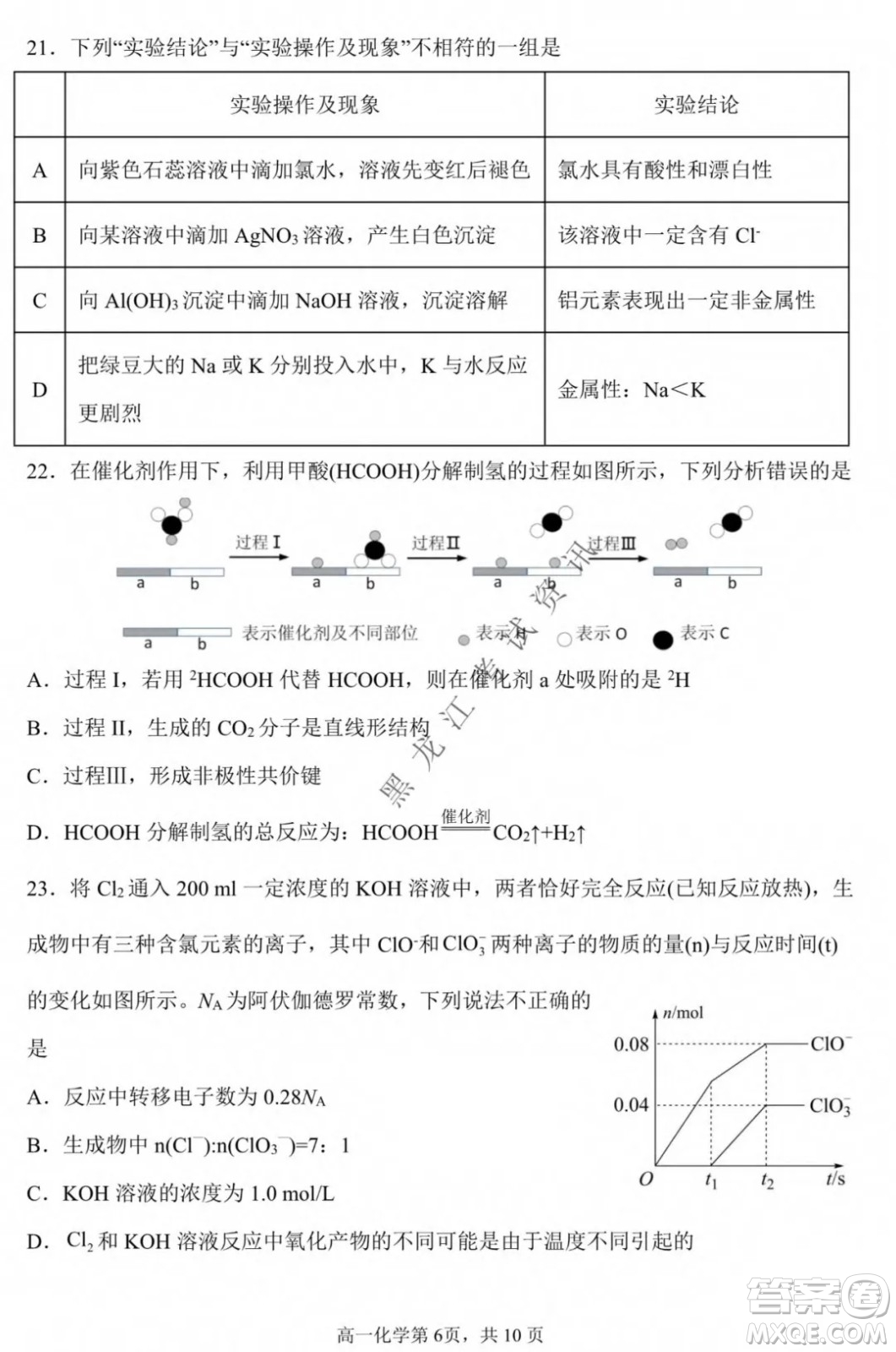 哈三中2021-2022學(xué)年度上學(xué)期高一學(xué)年第一模塊考試化學(xué)試卷及答案