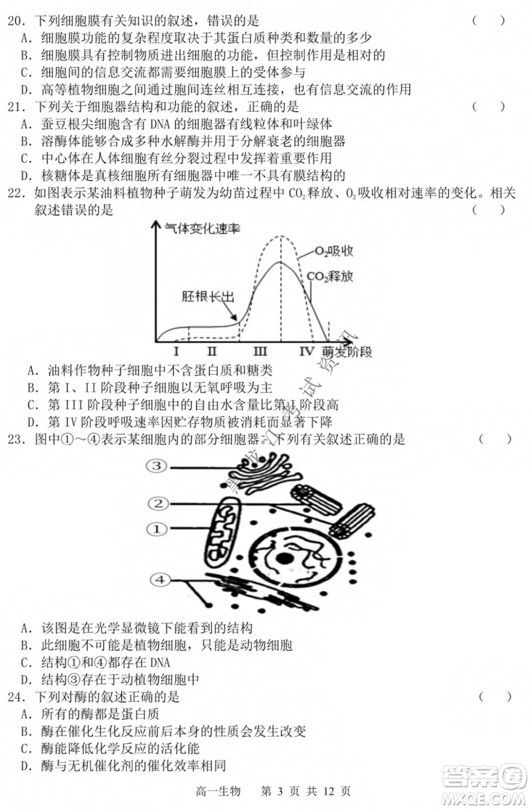 哈三中2021-2022學年度上學期高一學年第一模塊考試生物試卷及答案