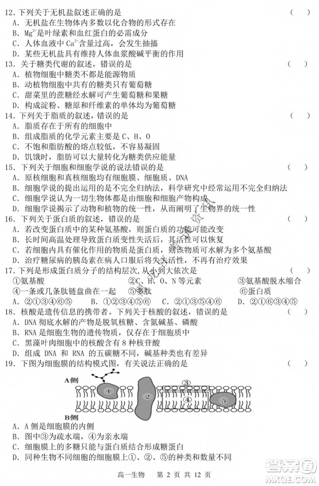 哈三中2021-2022學年度上學期高一學年第一模塊考試生物試卷及答案