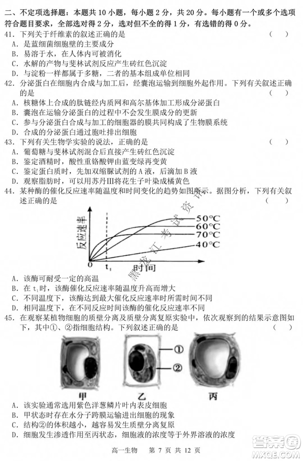 哈三中2021-2022學年度上學期高一學年第一模塊考試生物試卷及答案