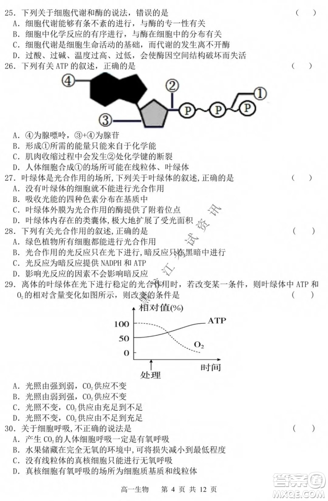 哈三中2021-2022學年度上學期高一學年第一模塊考試生物試卷及答案