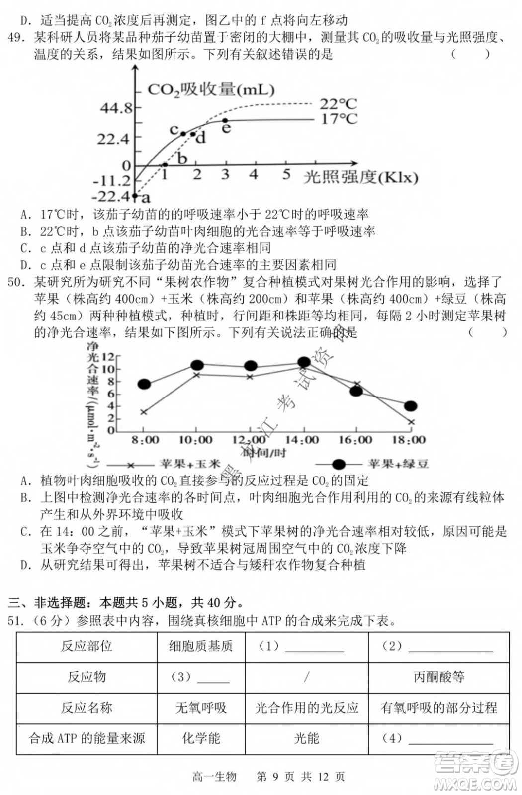 哈三中2021-2022學年度上學期高一學年第一模塊考試生物試卷及答案