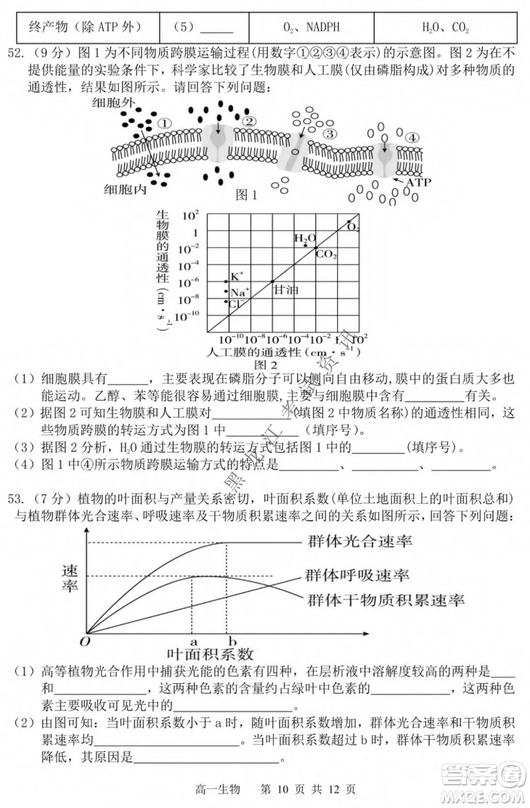 哈三中2021-2022學年度上學期高一學年第一模塊考試生物試卷及答案