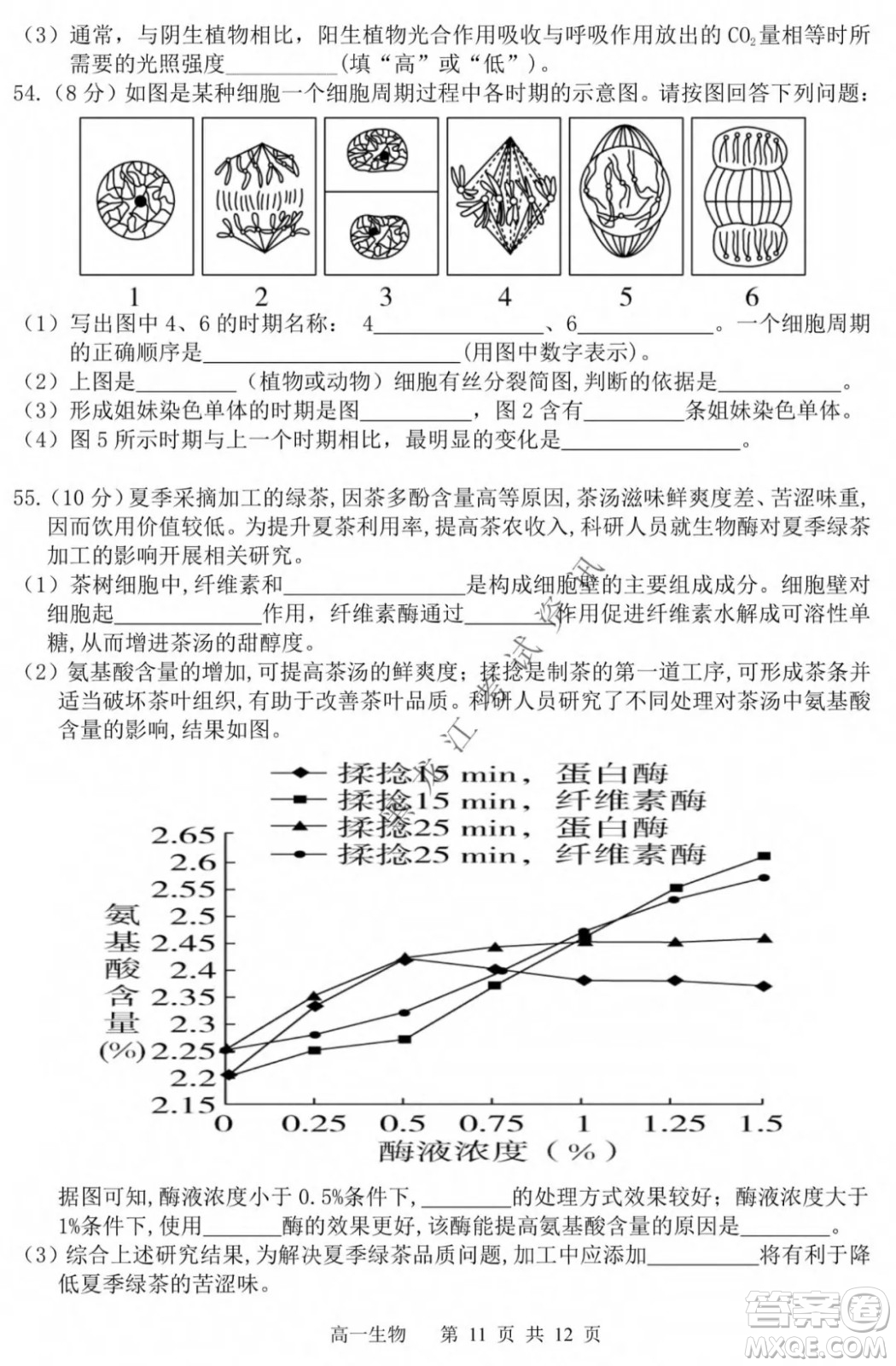 哈三中2021-2022學年度上學期高一學年第一模塊考試生物試卷及答案