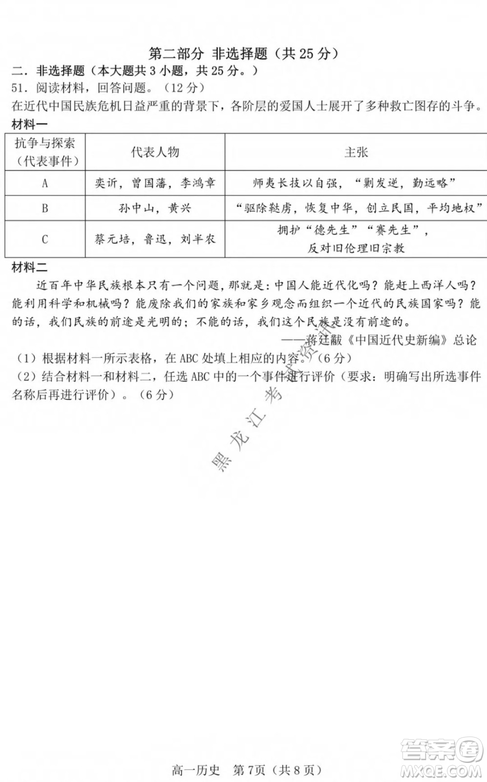 哈三中2021-2022學(xué)年度上學(xué)期高一學(xué)年第一模塊考試歷史試卷及答案