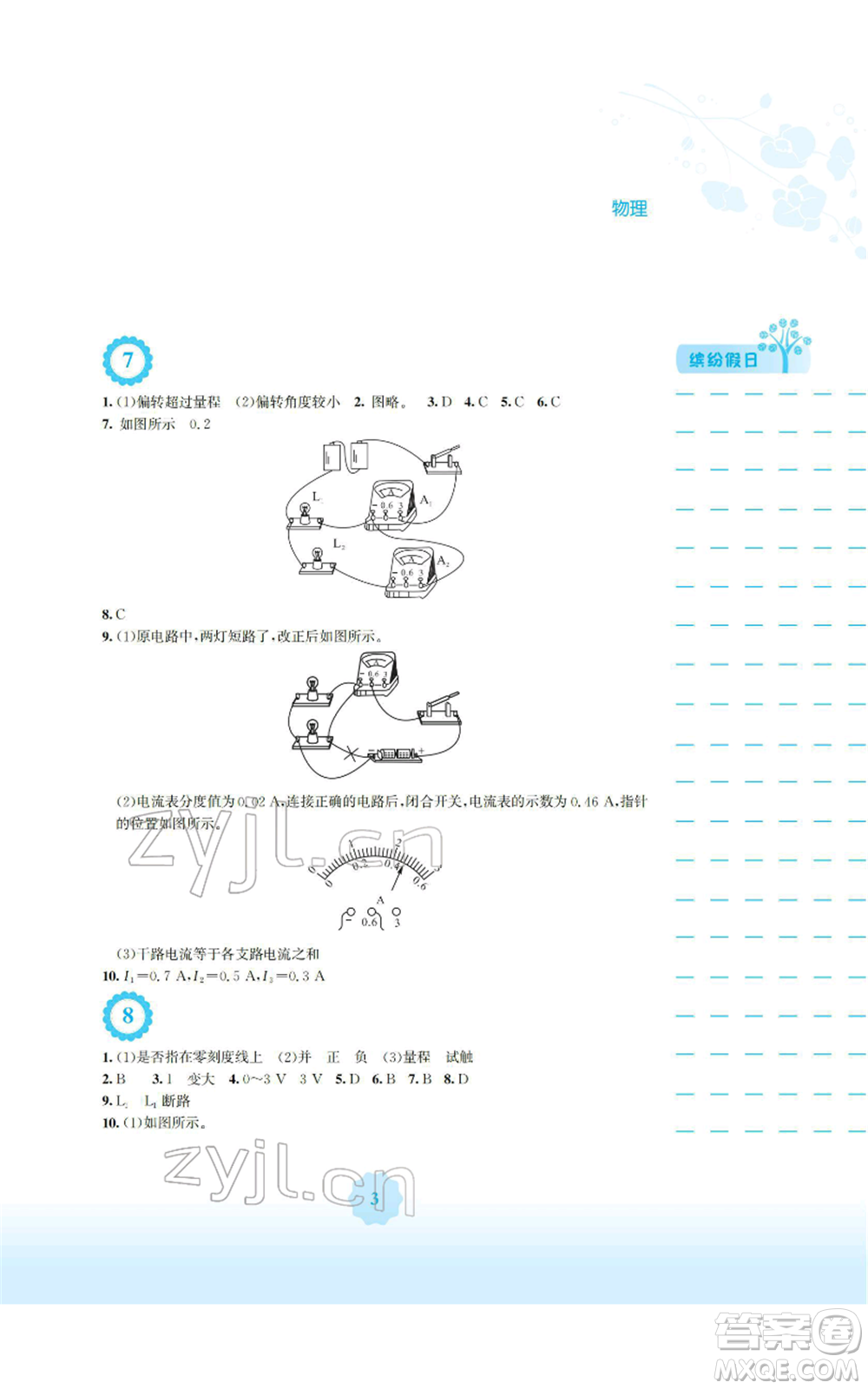 安徽教育出版社2022寒假生活九年級(jí)物理人教版參考答案