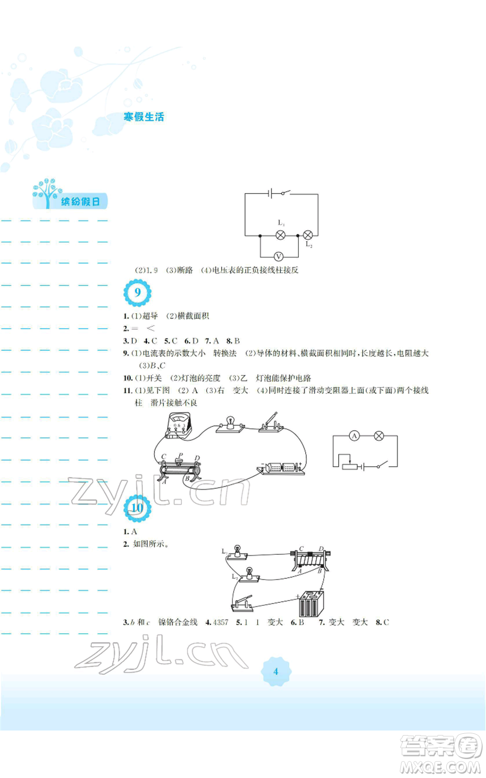 安徽教育出版社2022寒假生活九年級(jí)物理人教版參考答案