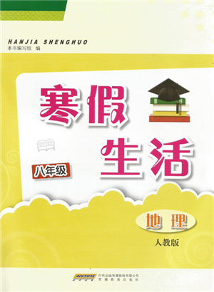 安徽教育出版社2022寒假生活八年級(jí)地理人教版參考答案