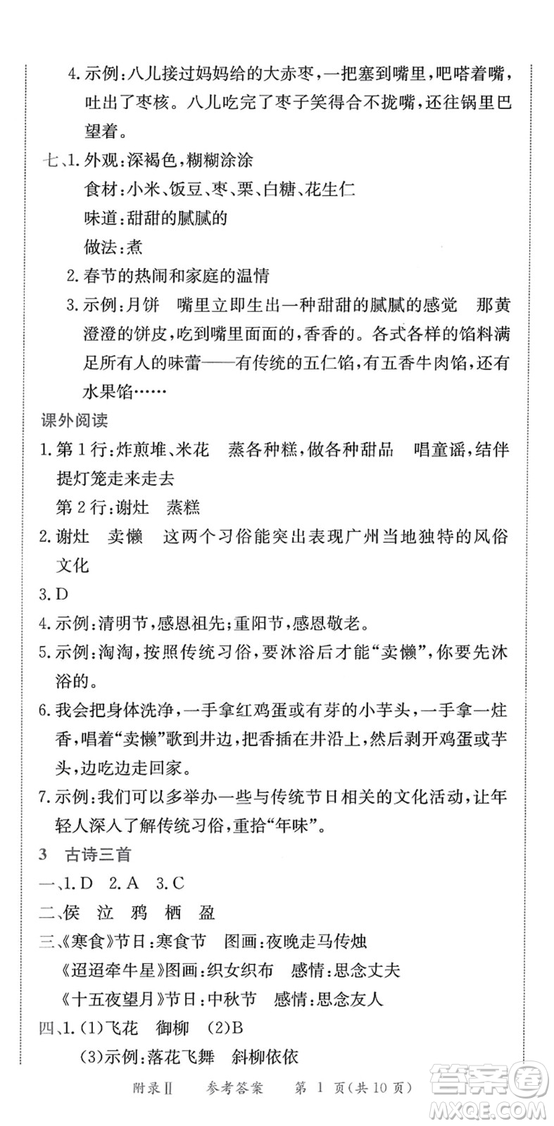 龍門書局2022黃岡小狀元作業(yè)本六年級(jí)語(yǔ)文下冊(cè)R人教版答案