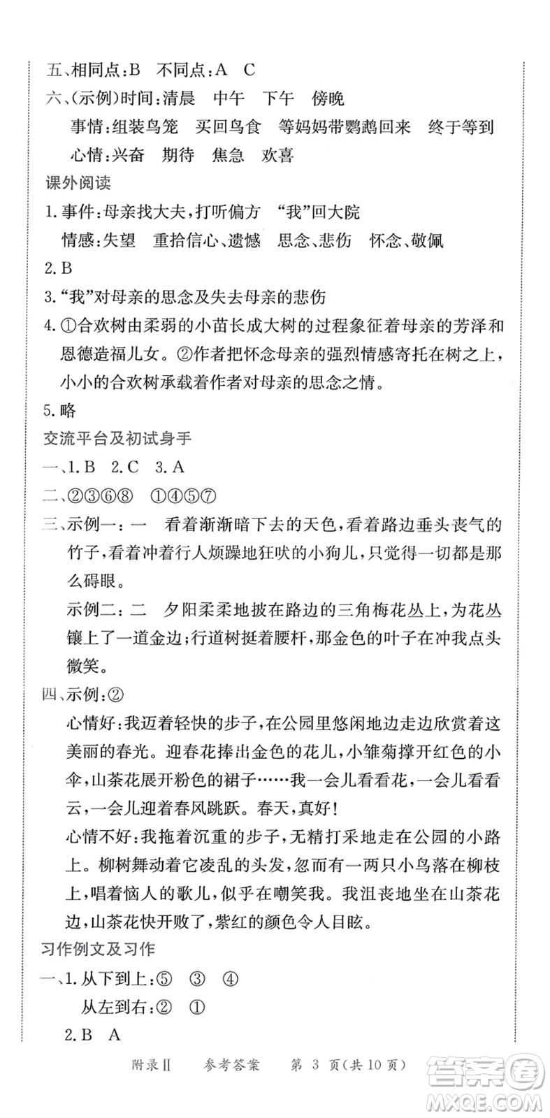 龍門書局2022黃岡小狀元作業(yè)本六年級(jí)語(yǔ)文下冊(cè)R人教版答案