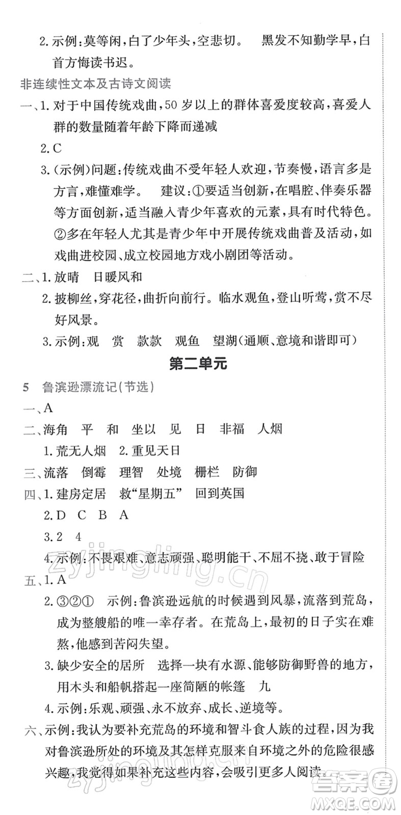 龍門書局2022黃岡小狀元作業(yè)本六年級(jí)語(yǔ)文下冊(cè)R人教版答案