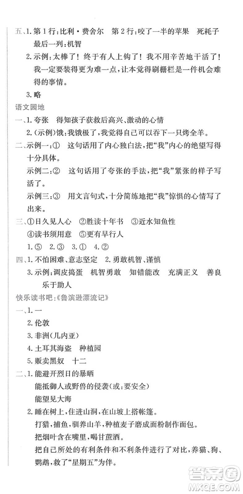 龍門書局2022黃岡小狀元作業(yè)本六年級(jí)語(yǔ)文下冊(cè)R人教版答案