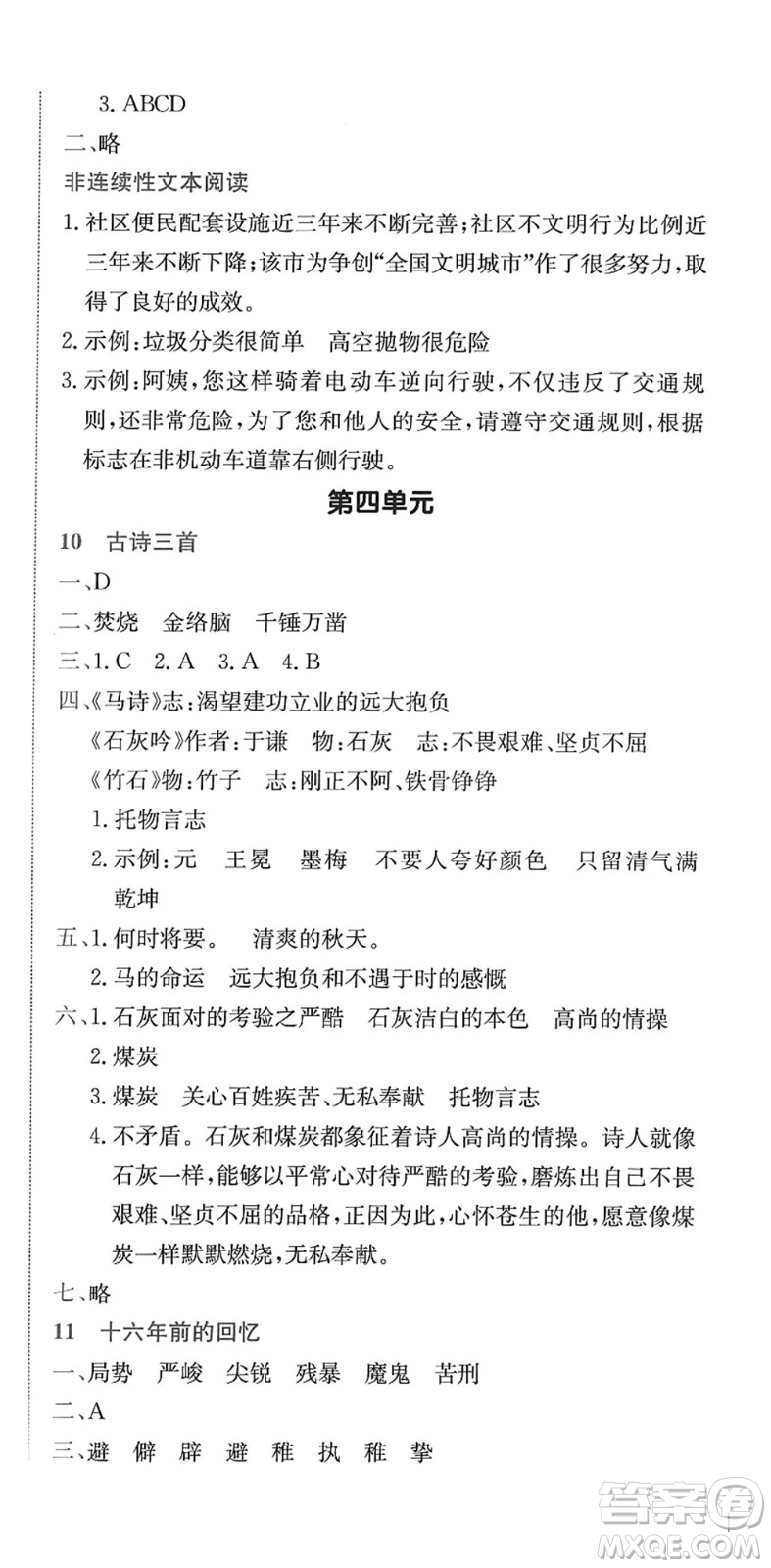 龍門書局2022黃岡小狀元作業(yè)本六年級(jí)語(yǔ)文下冊(cè)R人教版答案