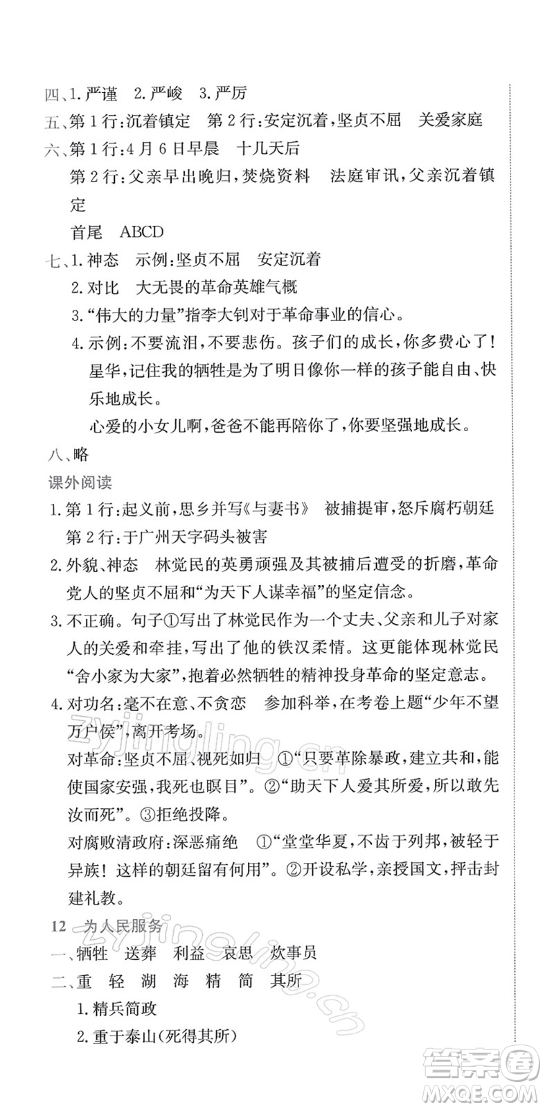 龍門書局2022黃岡小狀元作業(yè)本六年級(jí)語(yǔ)文下冊(cè)R人教版答案