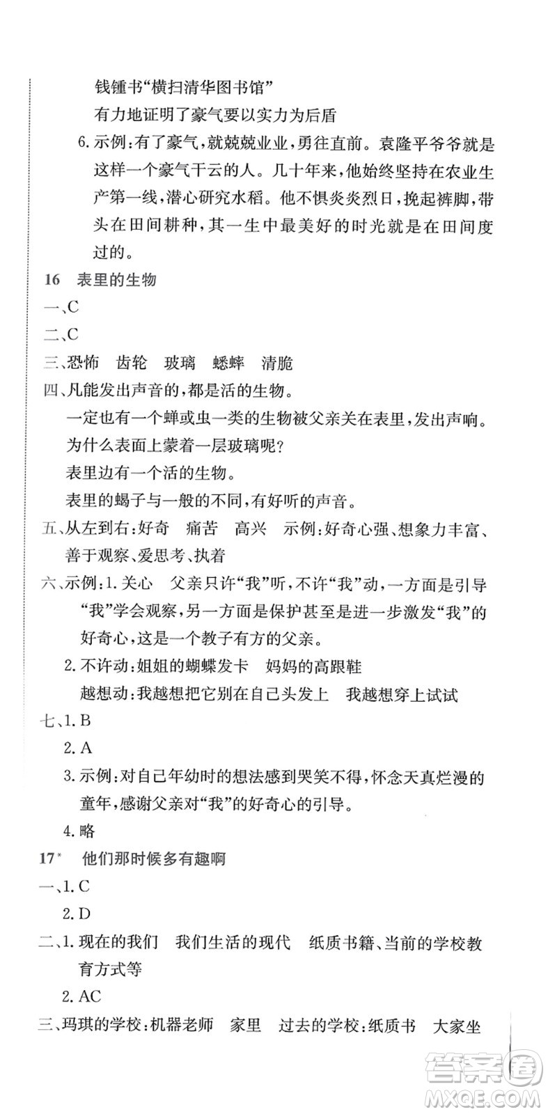 龍門書局2022黃岡小狀元作業(yè)本六年級(jí)語(yǔ)文下冊(cè)R人教版答案