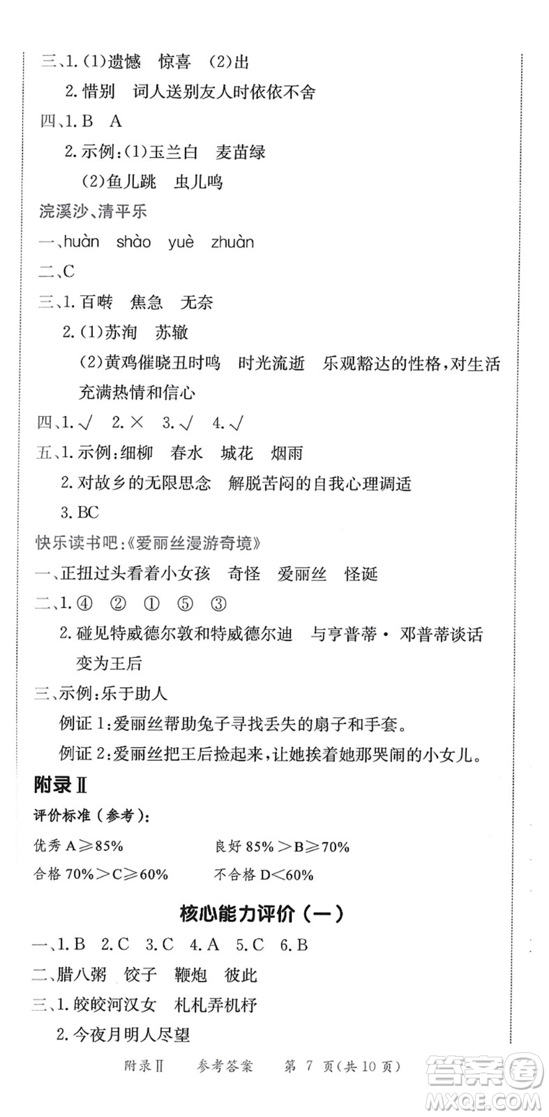 龍門書局2022黃岡小狀元作業(yè)本六年級(jí)語(yǔ)文下冊(cè)R人教版答案