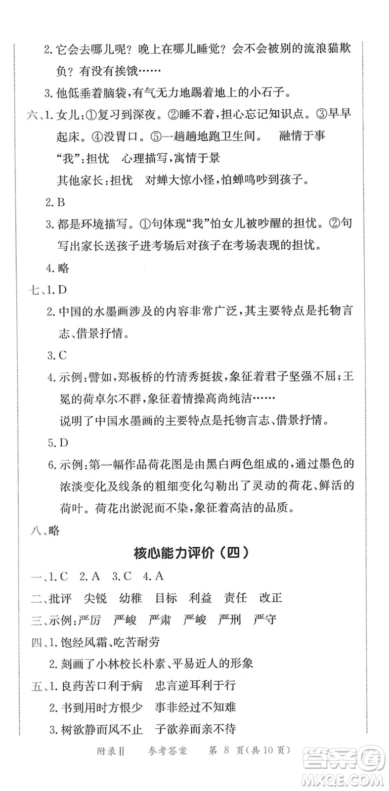 龍門書局2022黃岡小狀元作業(yè)本六年級(jí)語(yǔ)文下冊(cè)R人教版答案