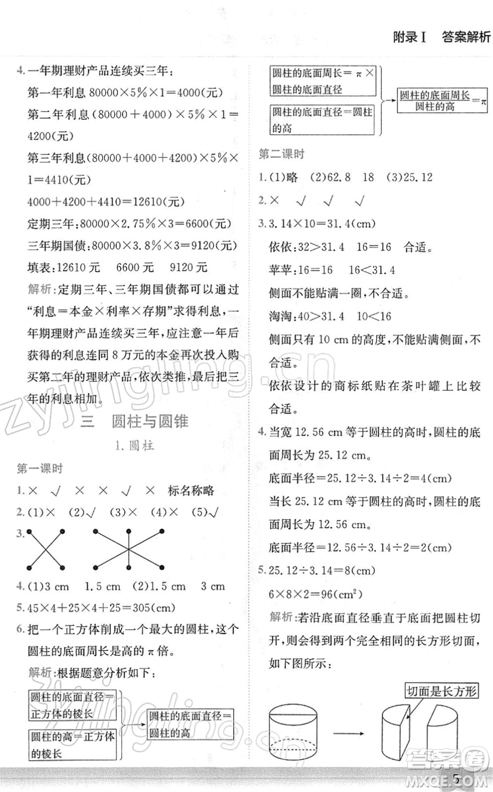 龍門書局2022黃岡小狀元作業(yè)本六年級(jí)數(shù)學(xué)下冊(cè)R人教版廣東專版答案