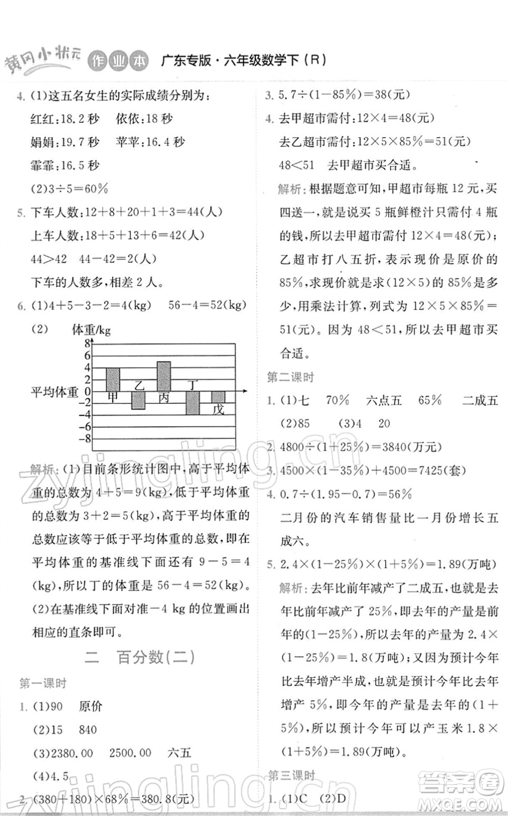 龍門書局2022黃岡小狀元作業(yè)本六年級(jí)數(shù)學(xué)下冊(cè)R人教版廣東專版答案