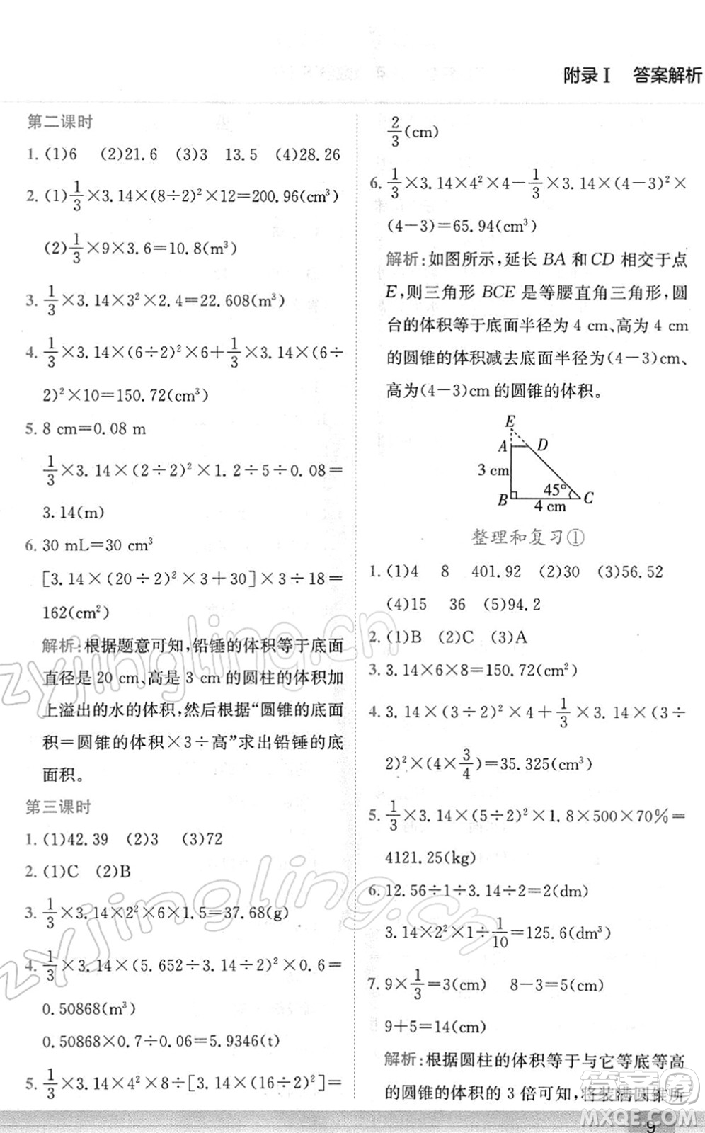 龍門書局2022黃岡小狀元作業(yè)本六年級(jí)數(shù)學(xué)下冊(cè)R人教版廣東專版答案