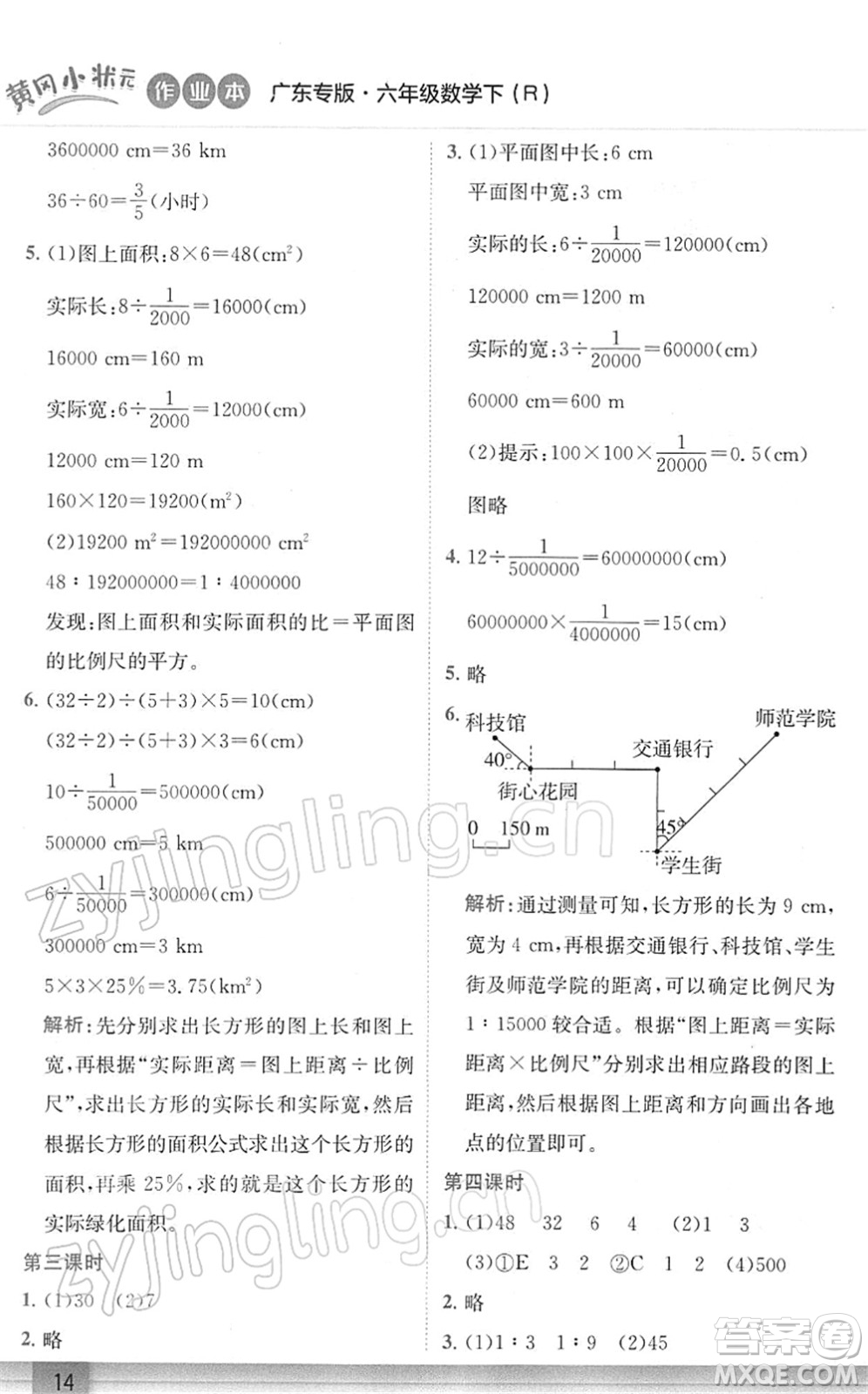 龍門書局2022黃岡小狀元作業(yè)本六年級(jí)數(shù)學(xué)下冊(cè)R人教版廣東專版答案