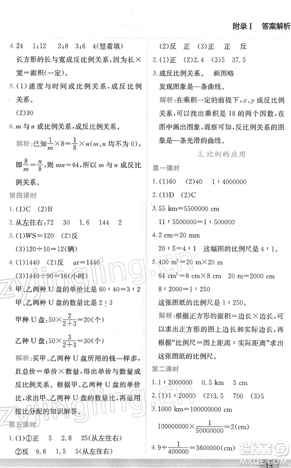 龍門書局2022黃岡小狀元作業(yè)本六年級(jí)數(shù)學(xué)下冊(cè)R人教版廣東專版答案