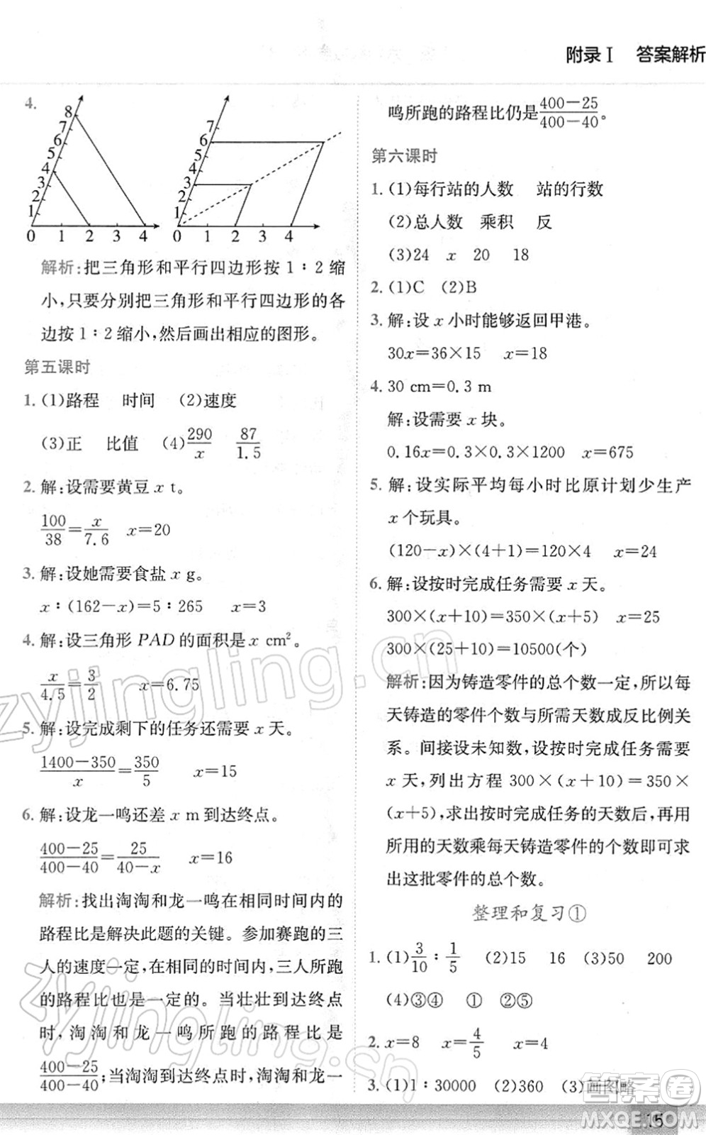 龍門書局2022黃岡小狀元作業(yè)本六年級(jí)數(shù)學(xué)下冊(cè)R人教版廣東專版答案