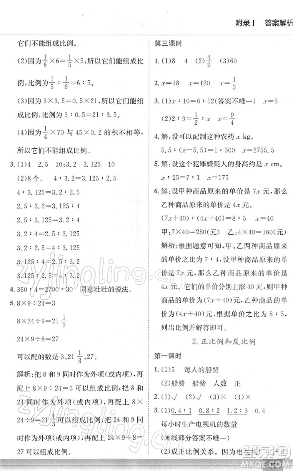 龍門書局2022黃岡小狀元作業(yè)本六年級(jí)數(shù)學(xué)下冊(cè)R人教版廣東專版答案