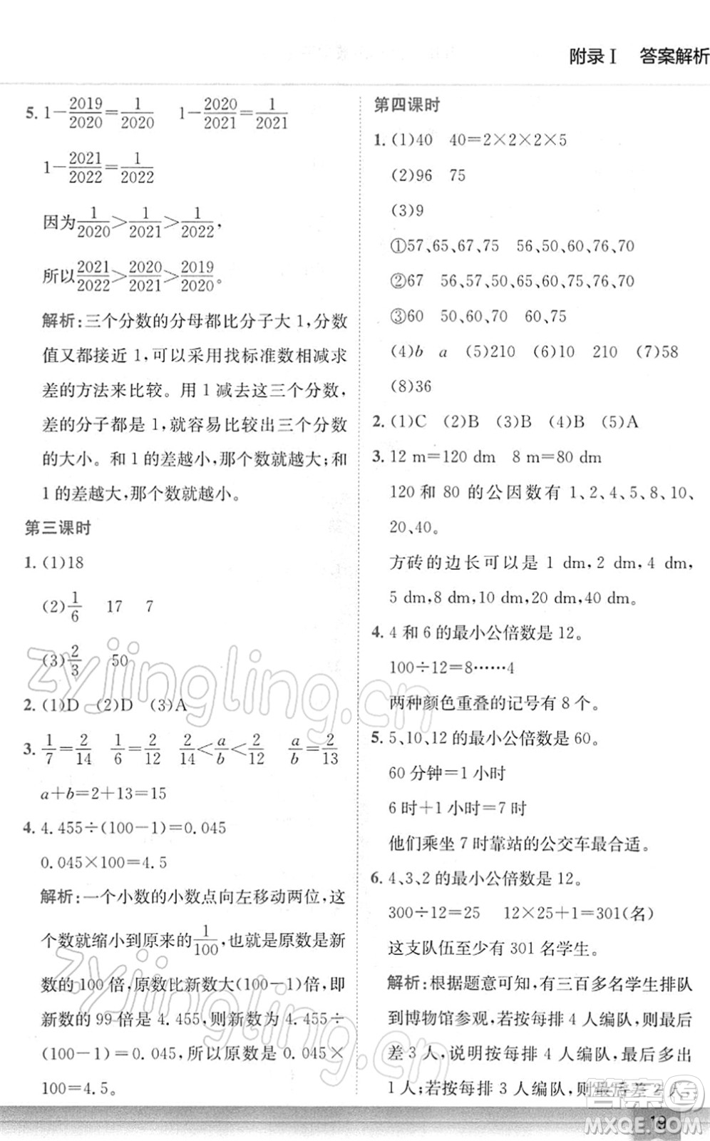 龍門書局2022黃岡小狀元作業(yè)本六年級(jí)數(shù)學(xué)下冊(cè)R人教版廣東專版答案