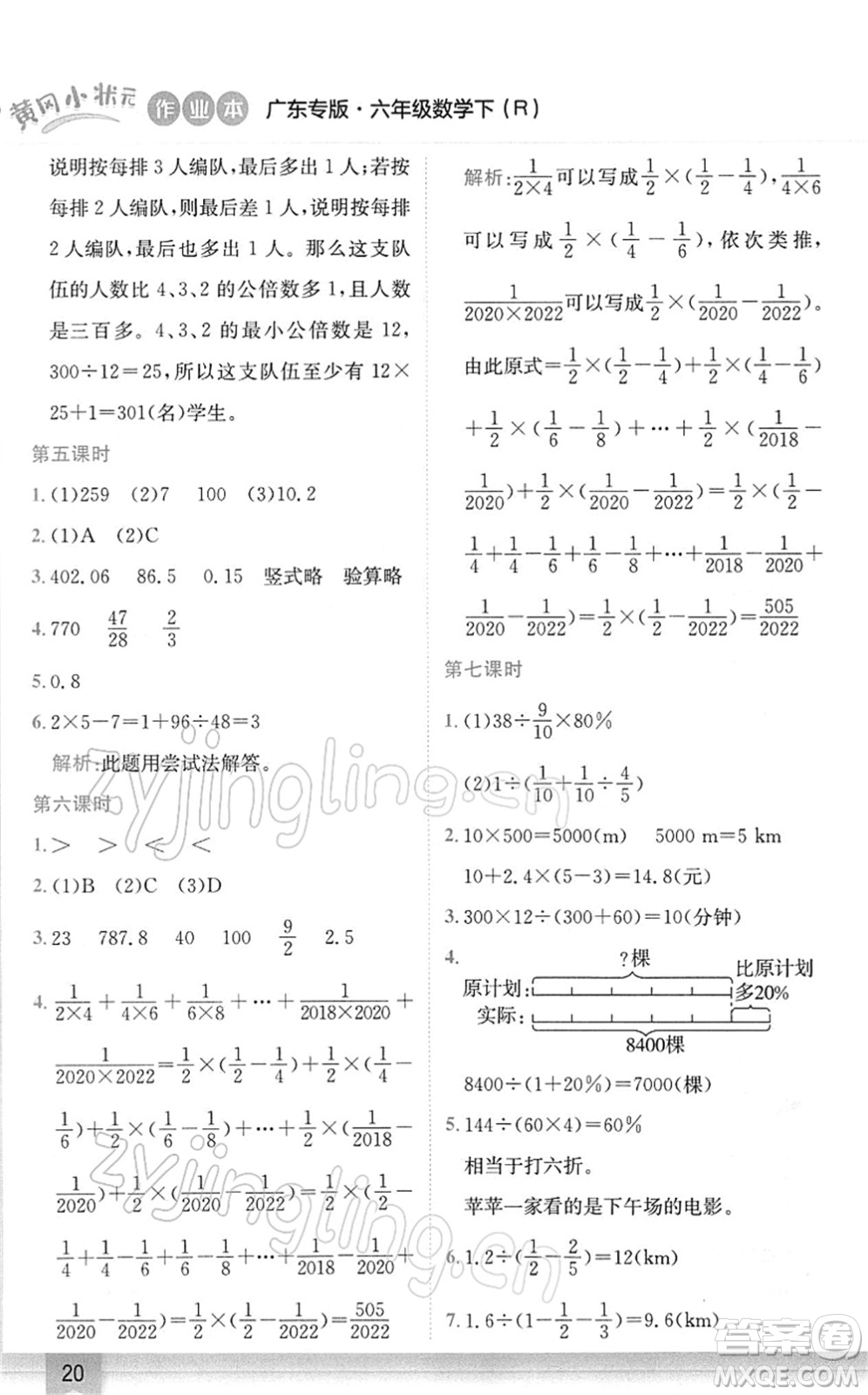 龍門書局2022黃岡小狀元作業(yè)本六年級(jí)數(shù)學(xué)下冊(cè)R人教版廣東專版答案