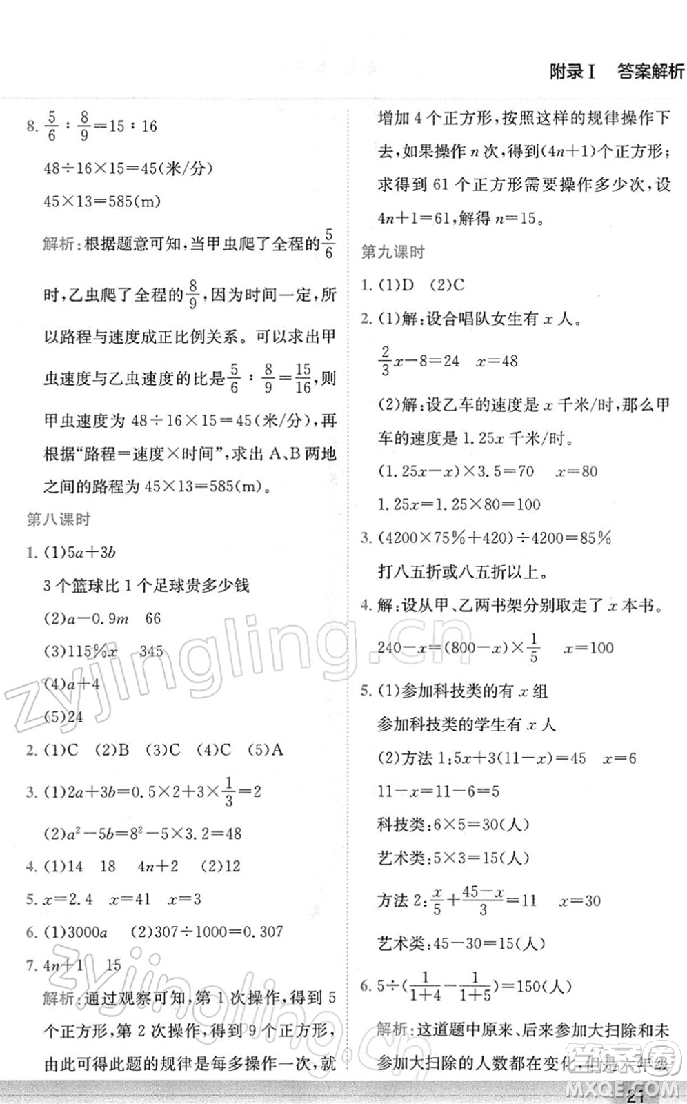 龍門書局2022黃岡小狀元作業(yè)本六年級(jí)數(shù)學(xué)下冊(cè)R人教版廣東專版答案