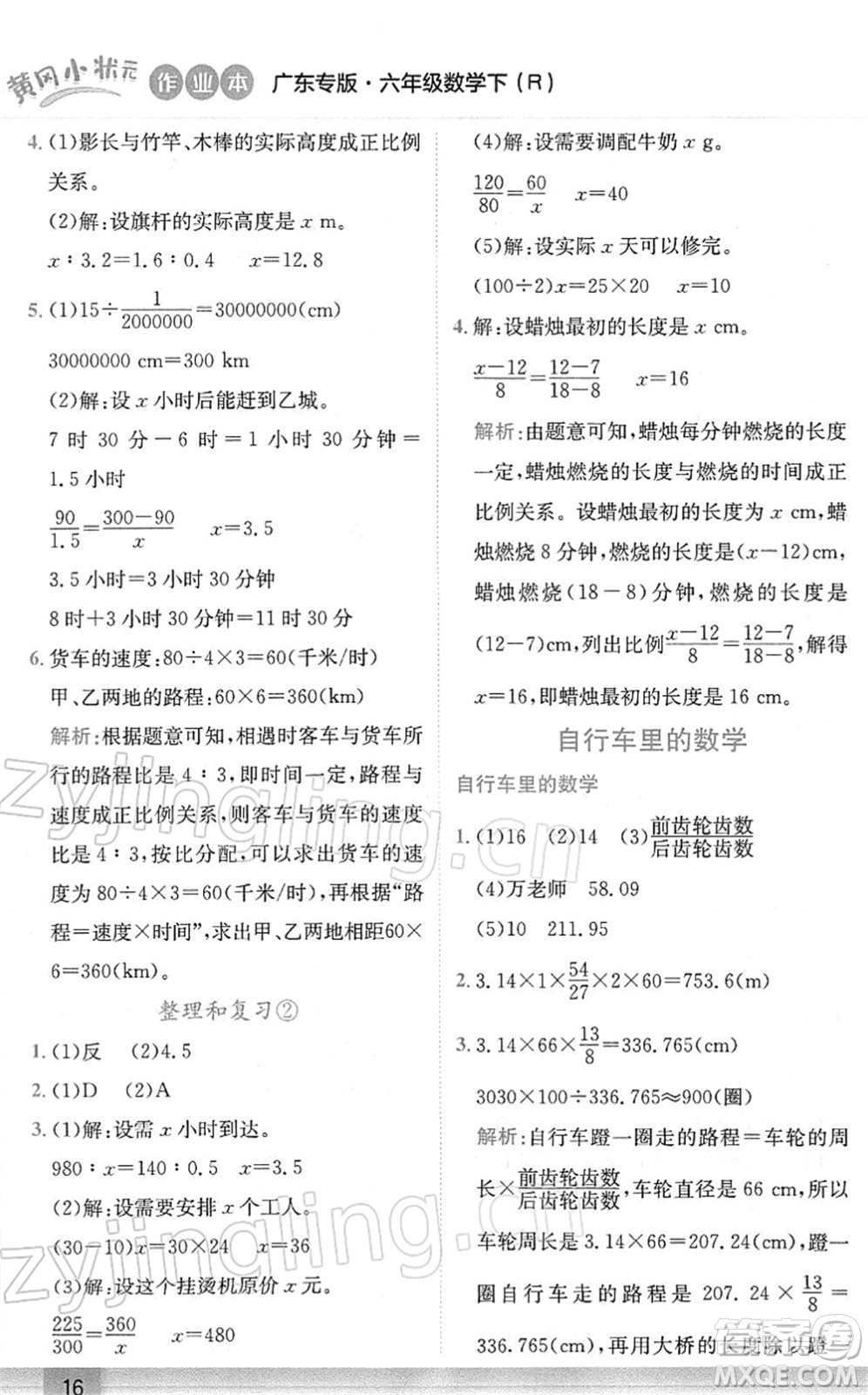 龍門書局2022黃岡小狀元作業(yè)本六年級(jí)數(shù)學(xué)下冊(cè)R人教版廣東專版答案