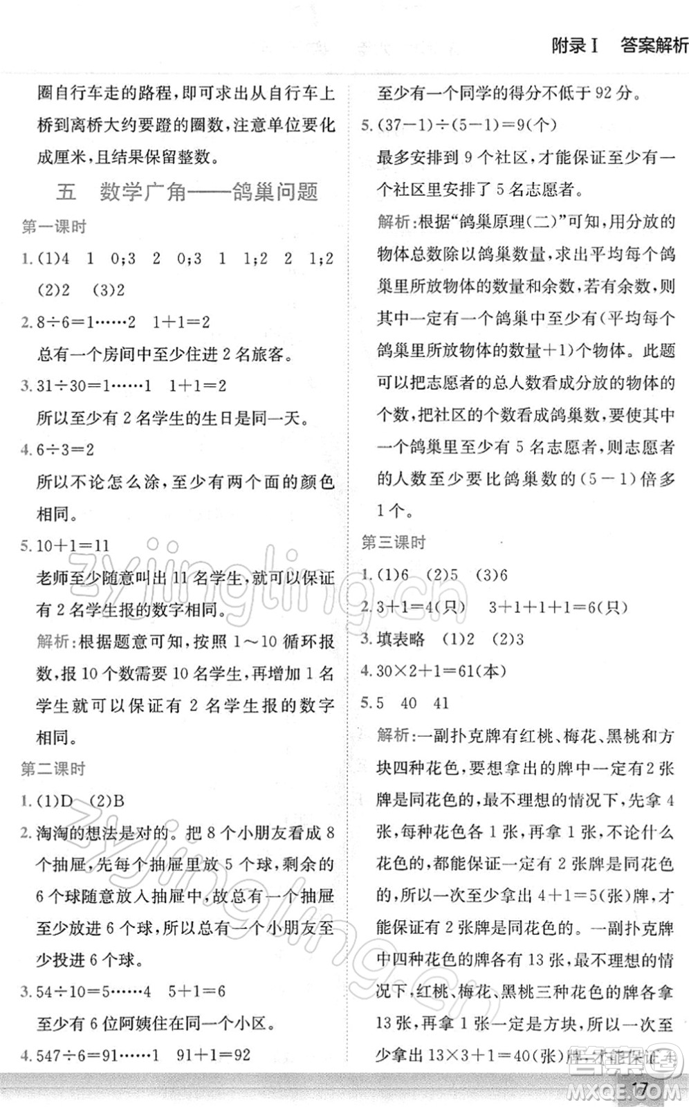 龍門書局2022黃岡小狀元作業(yè)本六年級(jí)數(shù)學(xué)下冊(cè)R人教版廣東專版答案