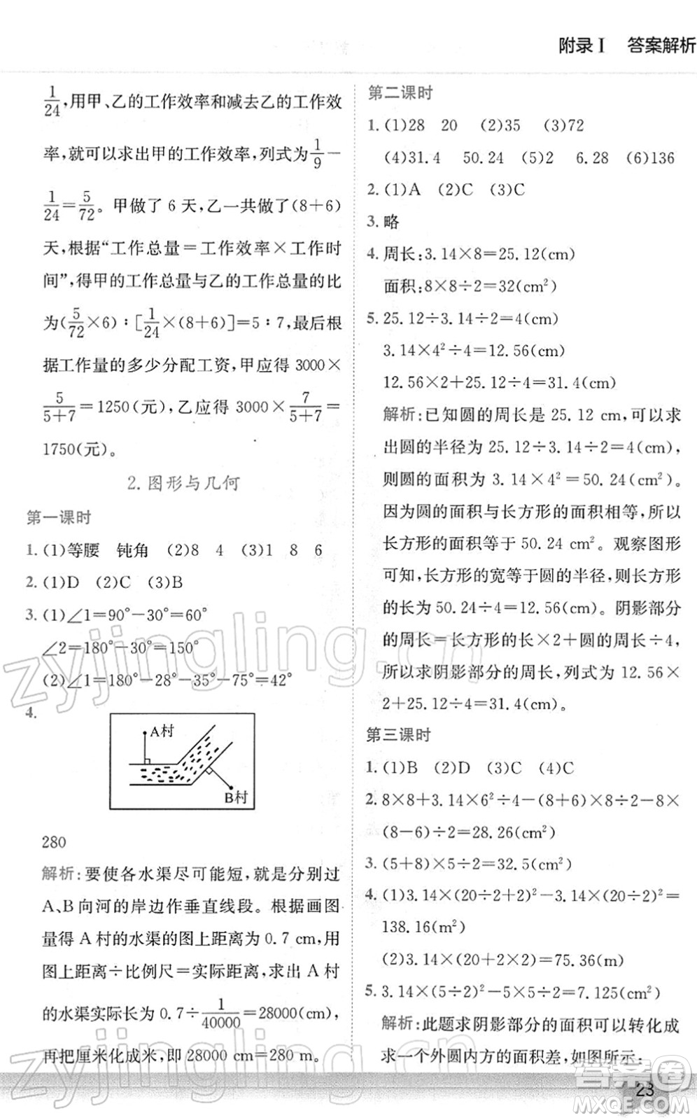 龍門書局2022黃岡小狀元作業(yè)本六年級(jí)數(shù)學(xué)下冊(cè)R人教版廣東專版答案