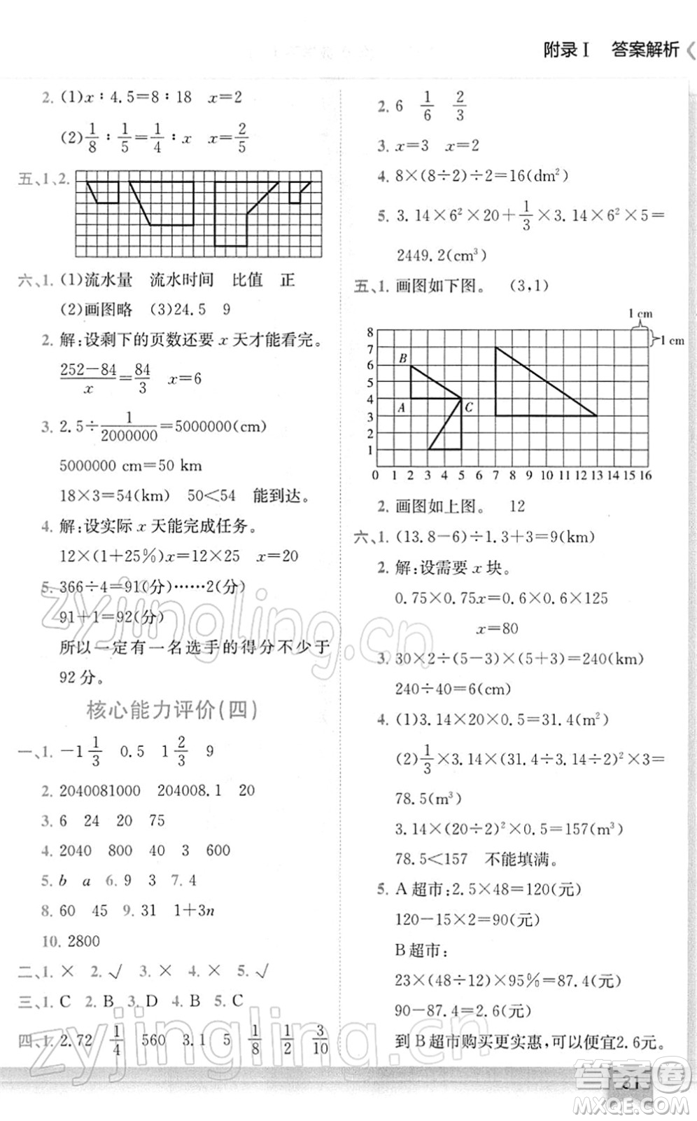 龍門書局2022黃岡小狀元作業(yè)本六年級(jí)數(shù)學(xué)下冊(cè)R人教版廣東專版答案