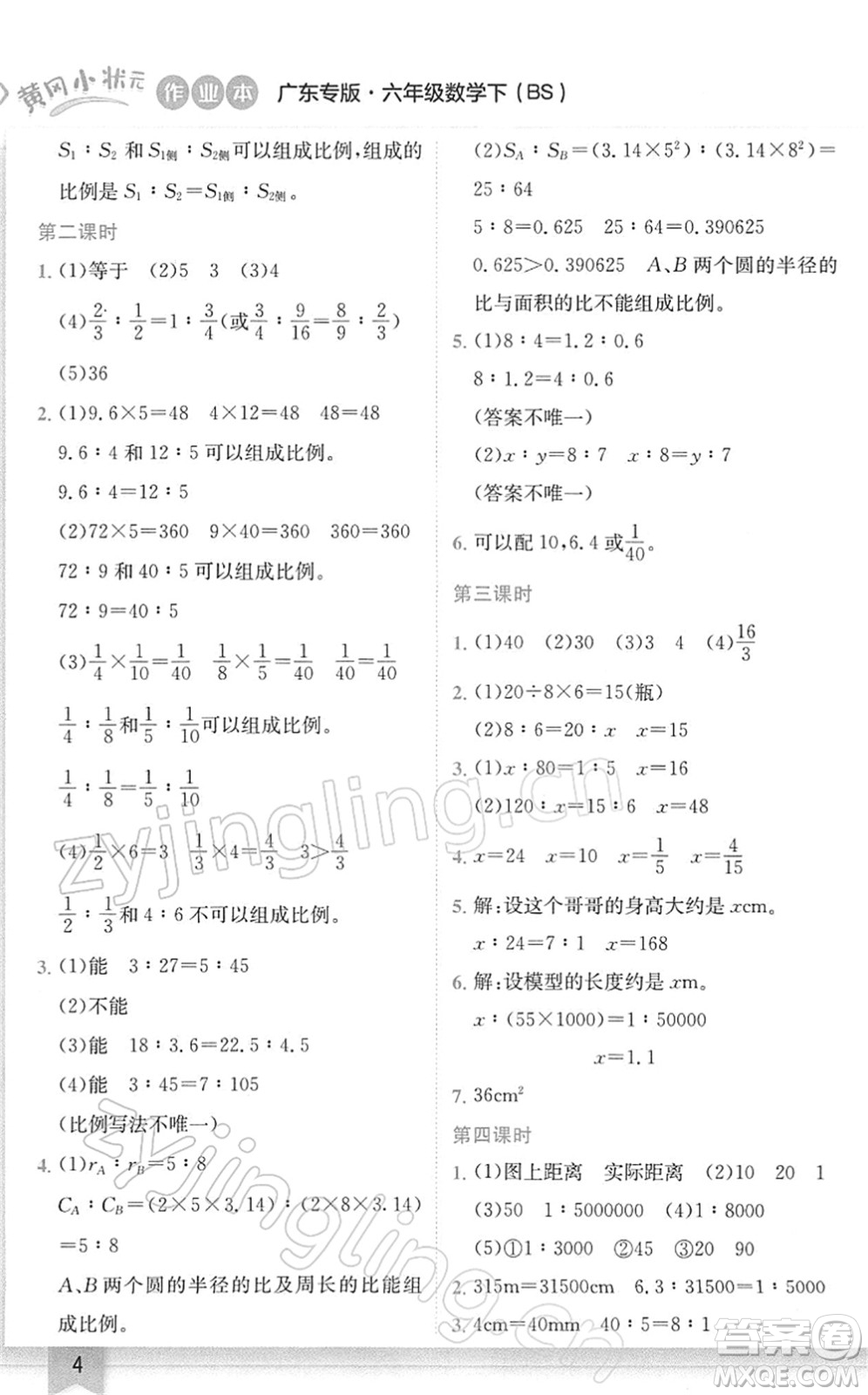 龍門書局2022黃岡小狀元作業(yè)本六年級數(shù)學下冊BS北師版廣東專版答案