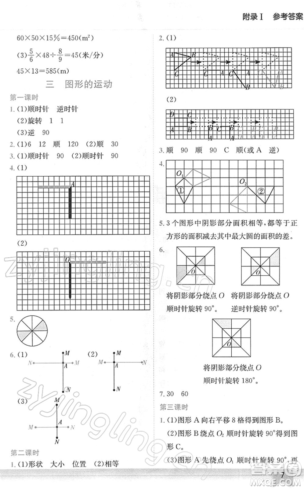 龍門書局2022黃岡小狀元作業(yè)本六年級數(shù)學下冊BS北師版廣東專版答案