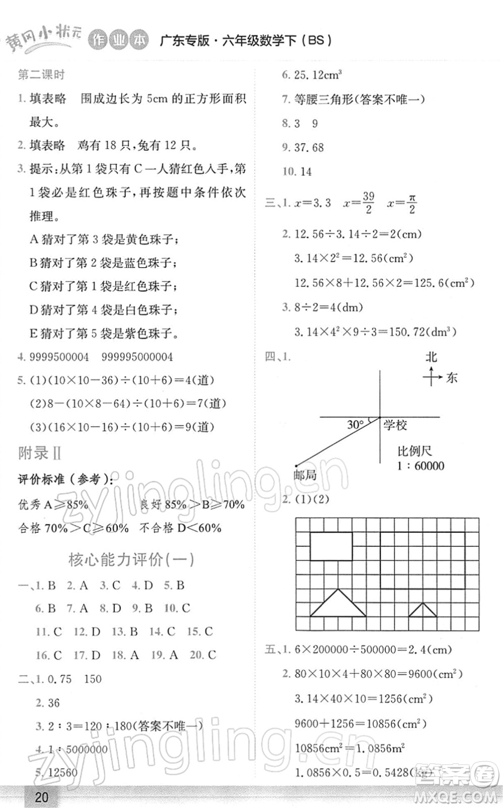 龍門書局2022黃岡小狀元作業(yè)本六年級數(shù)學下冊BS北師版廣東專版答案